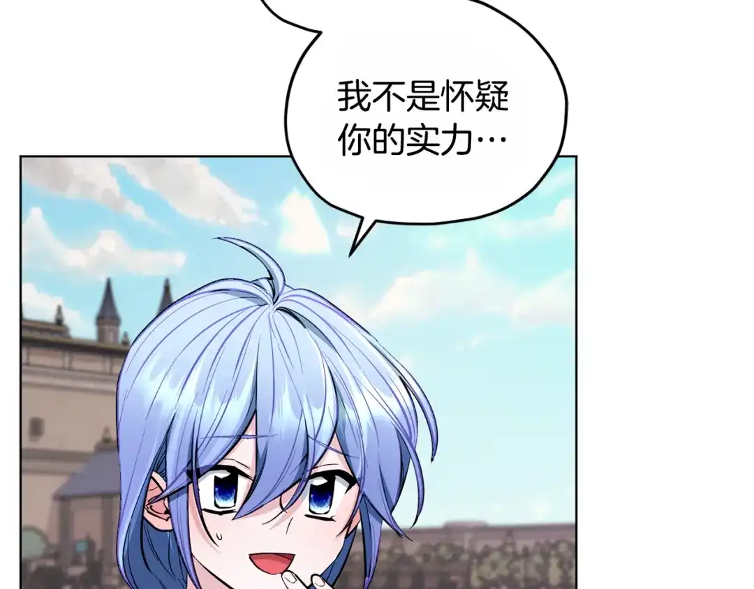 《精灵王女要跑路》第92话 打消念头 第4页