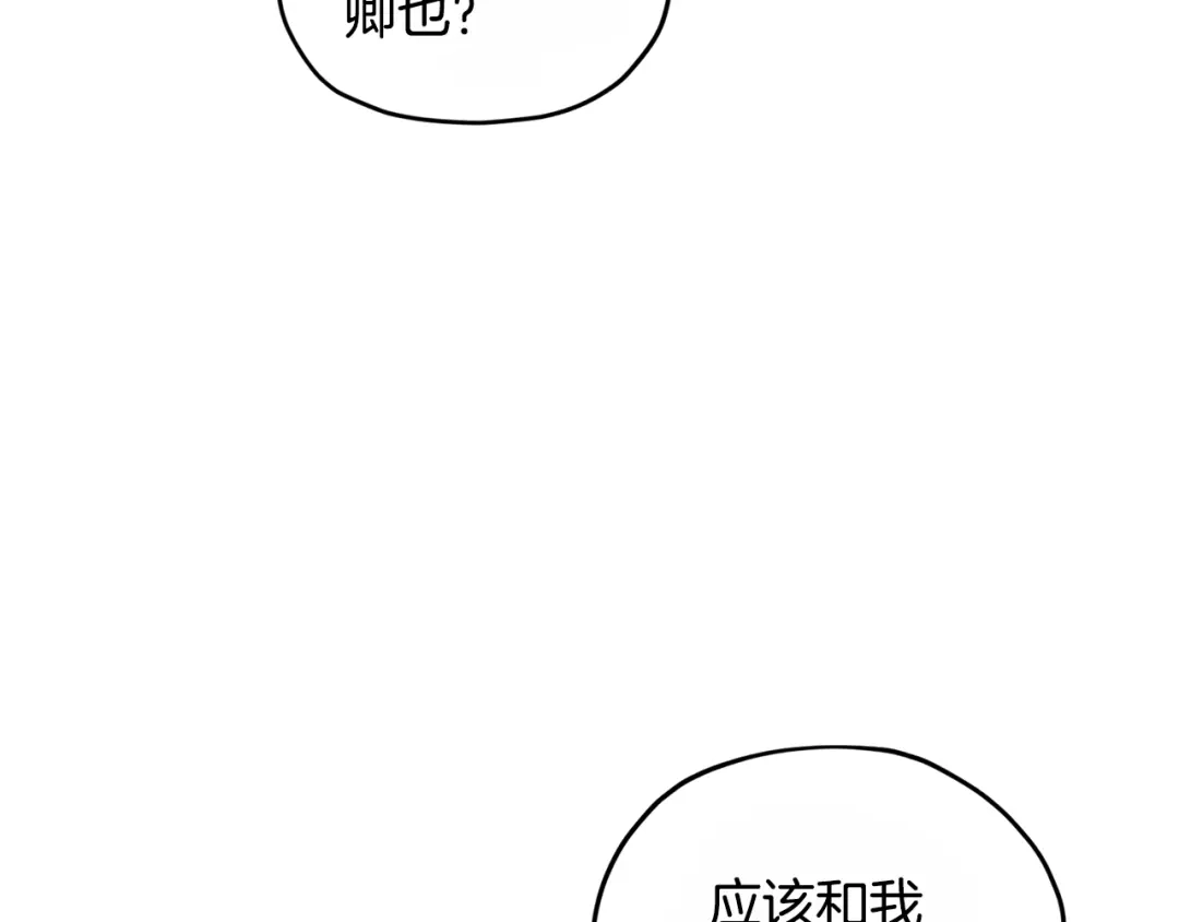 《精灵王女要跑路》第92话 打消念头 第140页
