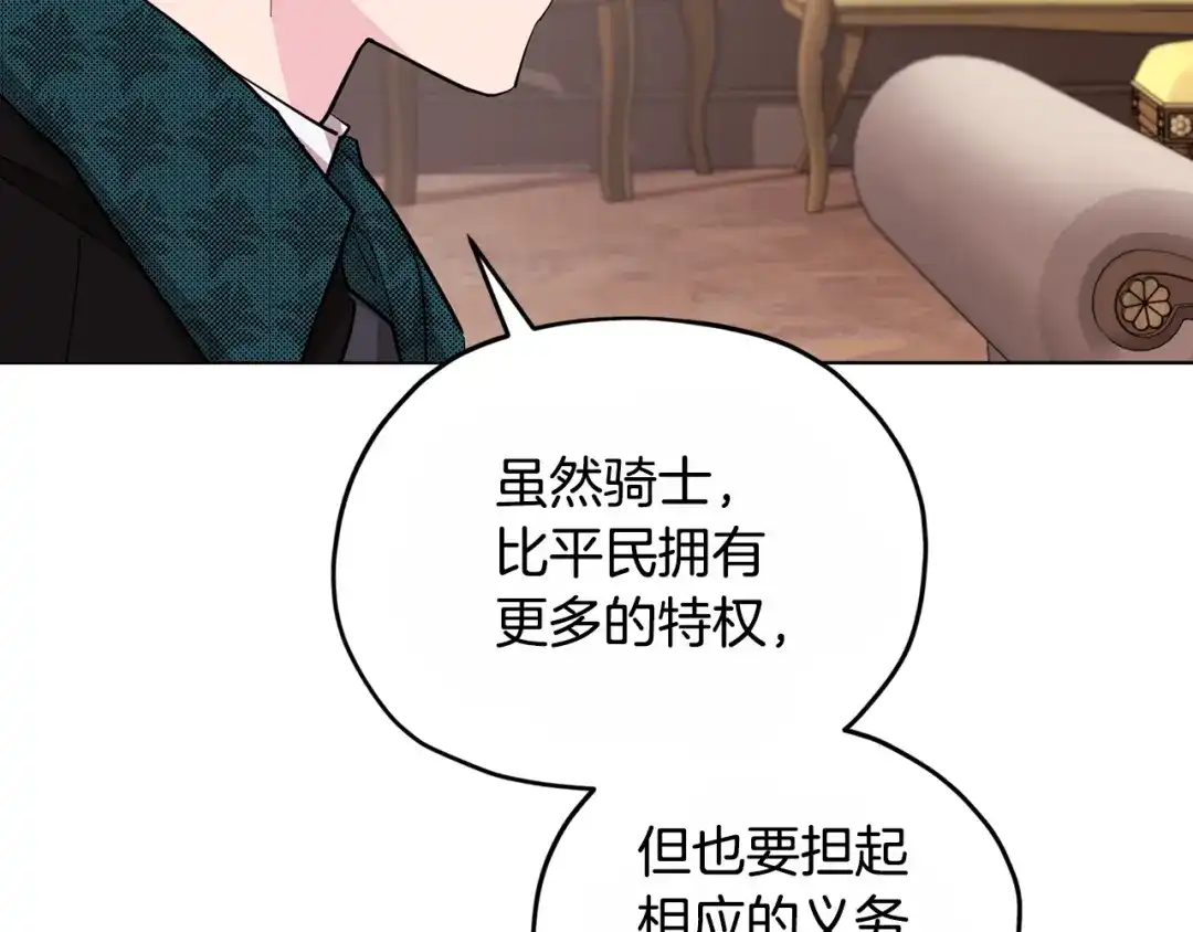 《精灵王女要跑路》第92话 打消念头 第142页