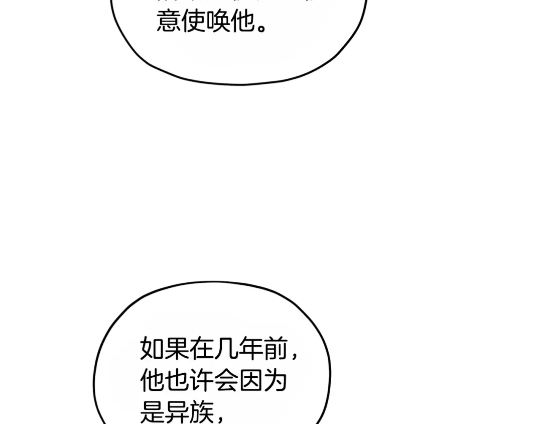 《精灵王女要跑路》第92话 打消念头 第157页