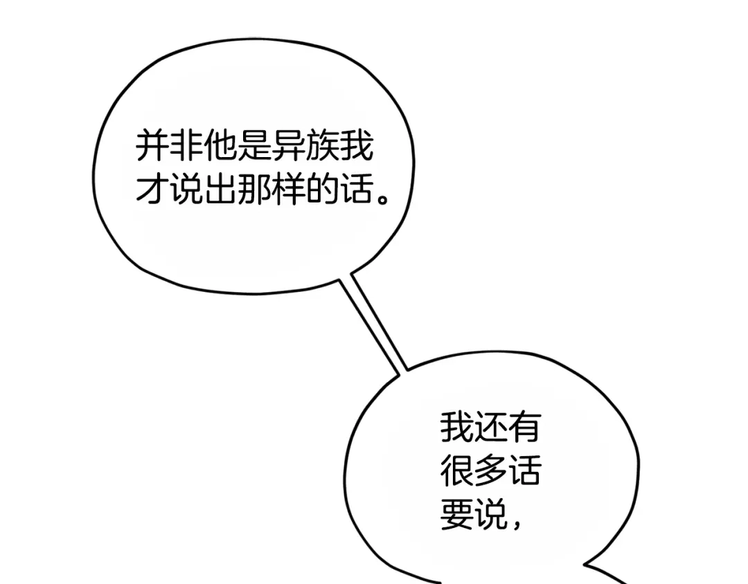 《精灵王女要跑路》第92话 打消念头 第116页