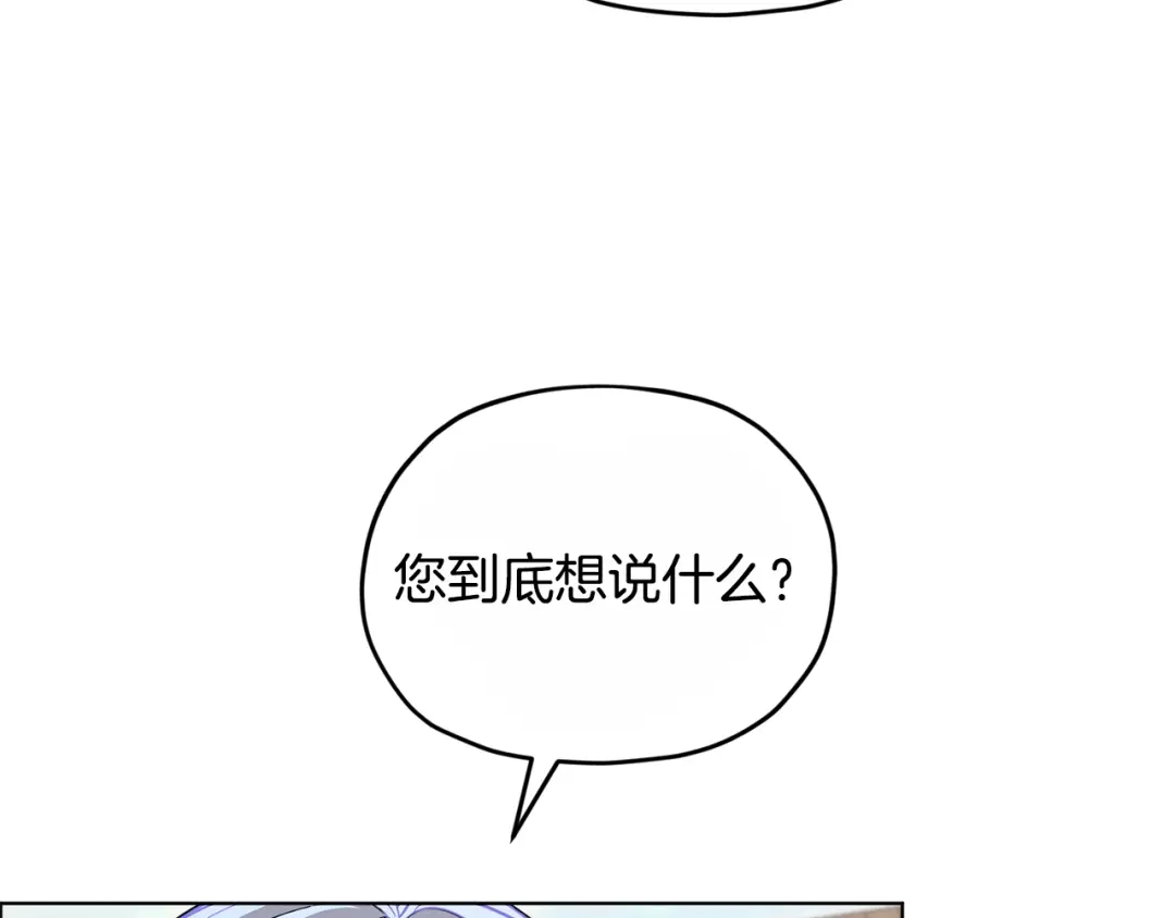 《精灵王女要跑路》第92话 打消念头 第110页