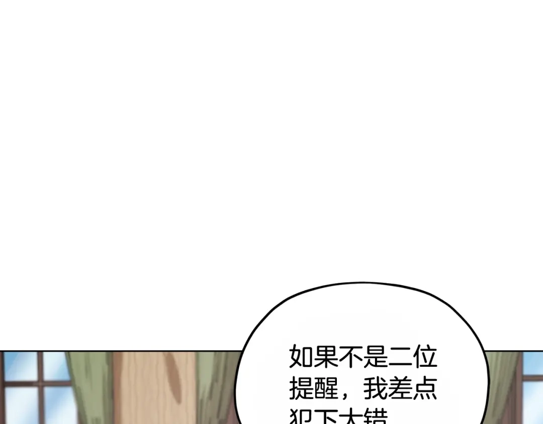 《精灵王女要跑路》第92话 打消念头 第171页