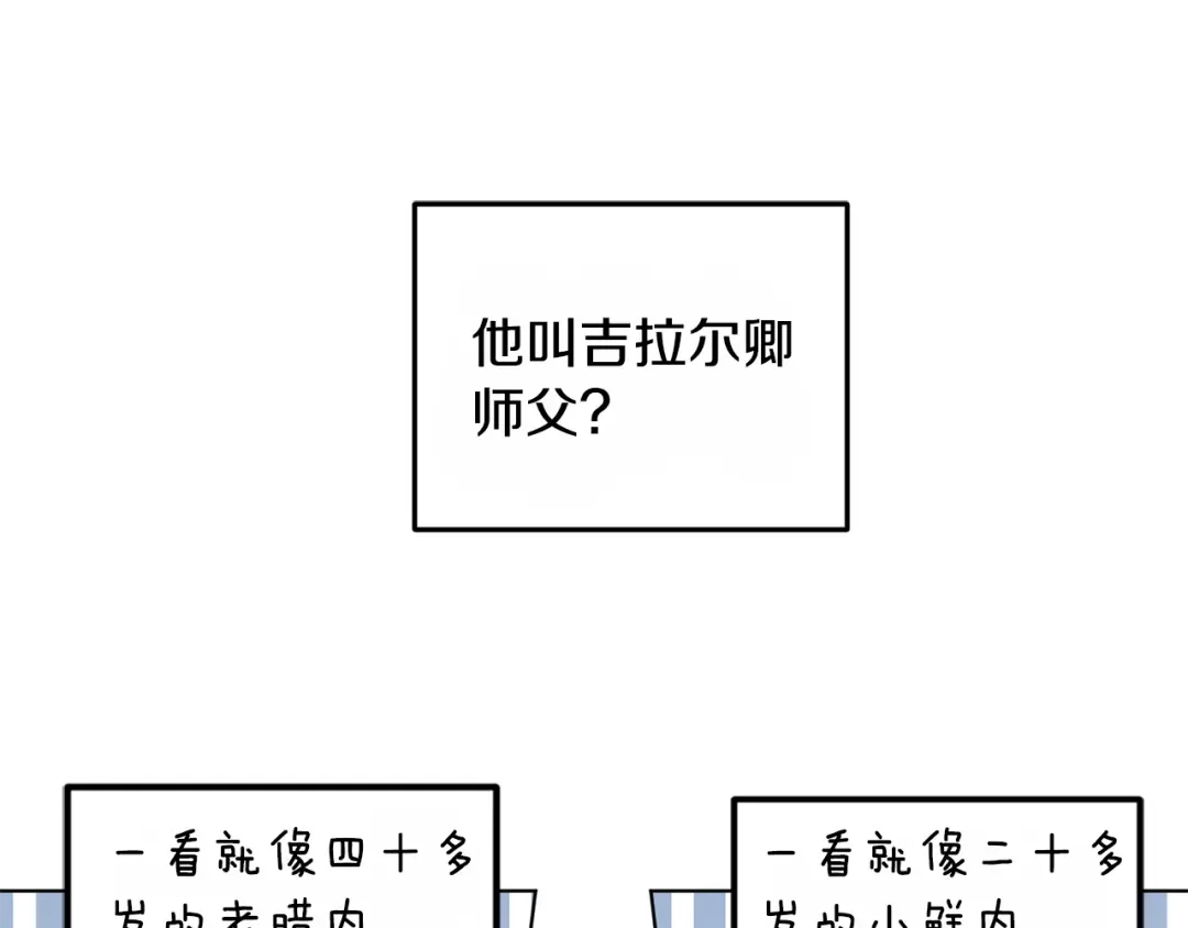 《精灵王女要跑路》第92话 打消念头 第64页