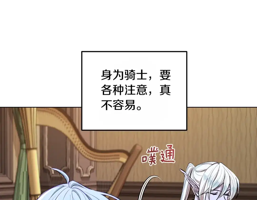 《精灵王女要跑路》第92话 打消念头 第127页