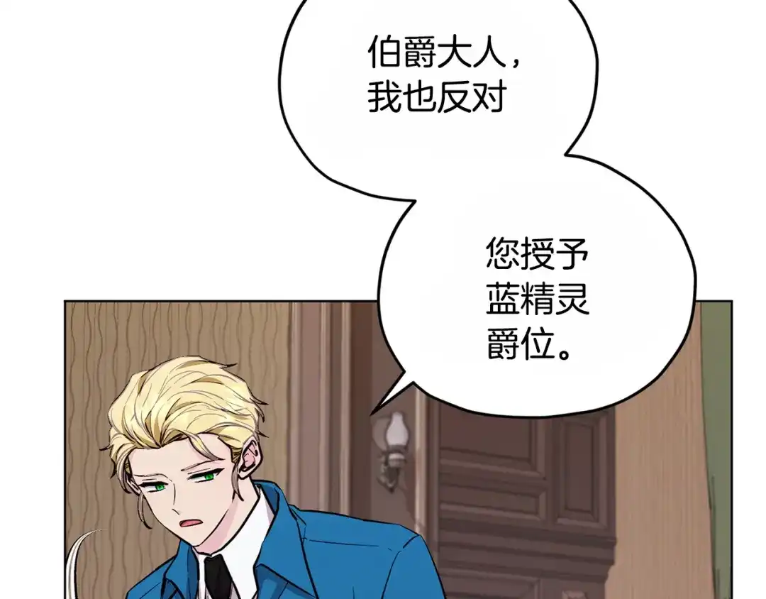 《精灵王女要跑路》第92话 打消念头 第138页