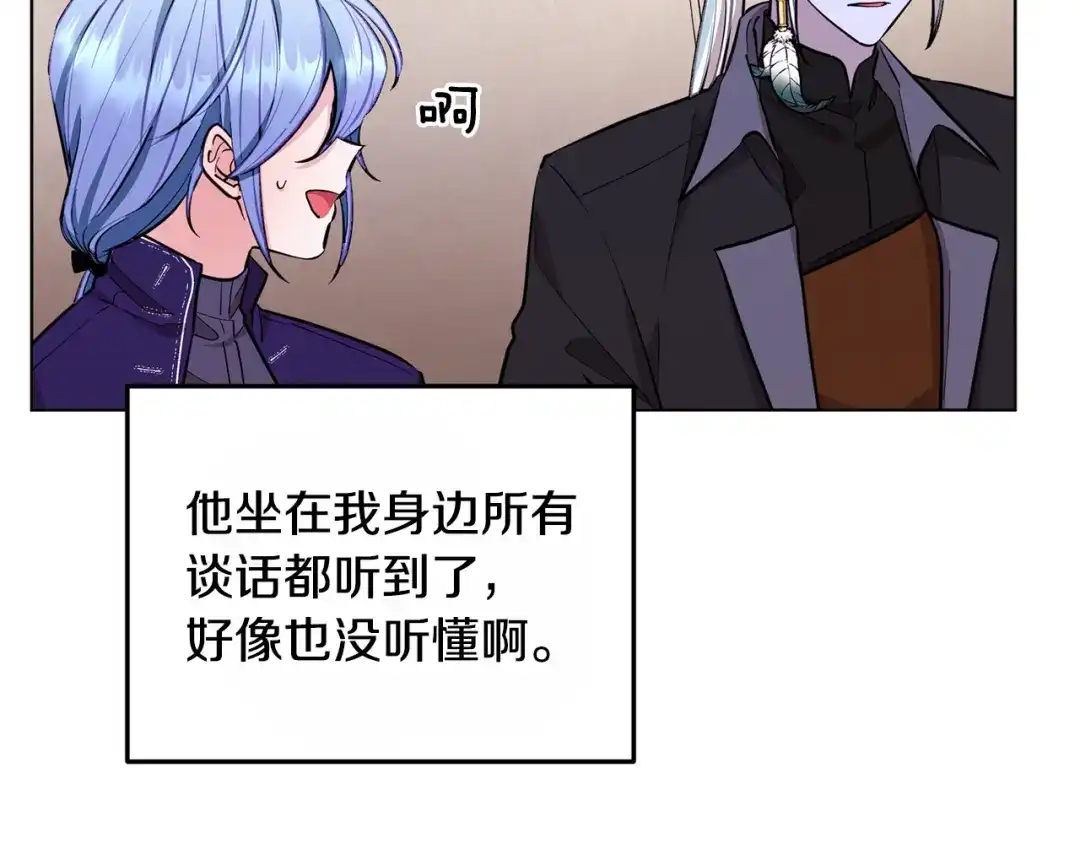 《精灵王女要跑路》第92话 打消念头 第166页