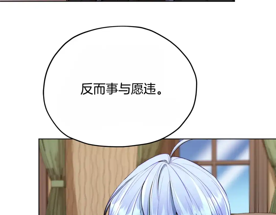 《精灵王女要跑路》第92话 打消念头 第149页