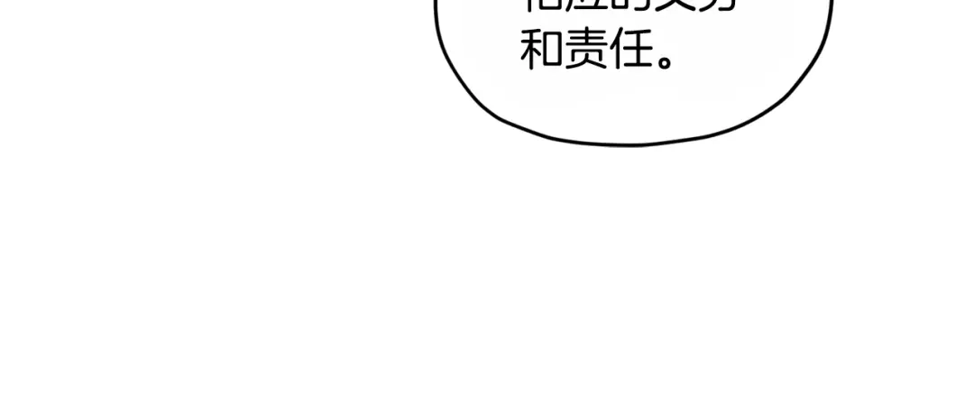 《精灵王女要跑路》第92话 打消念头 第143页