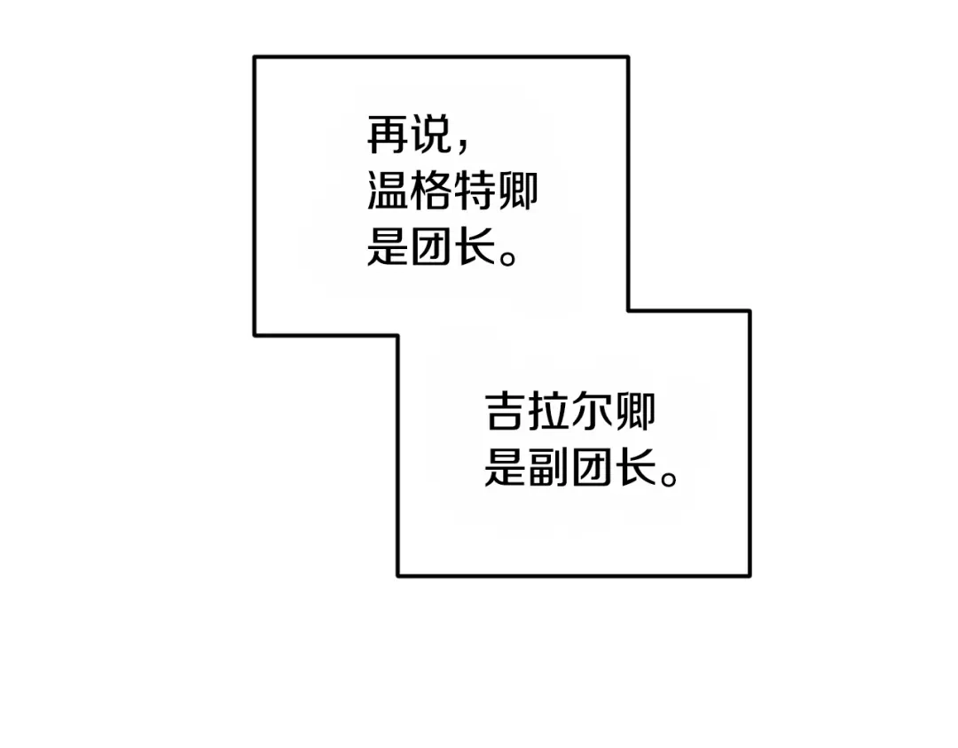 《精灵王女要跑路》第92话 打消念头 第67页
