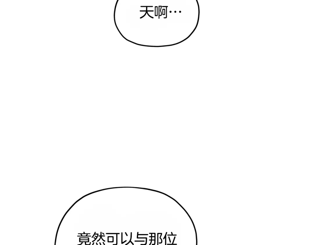 《精灵王女要跑路》第92话 打消念头 第60页