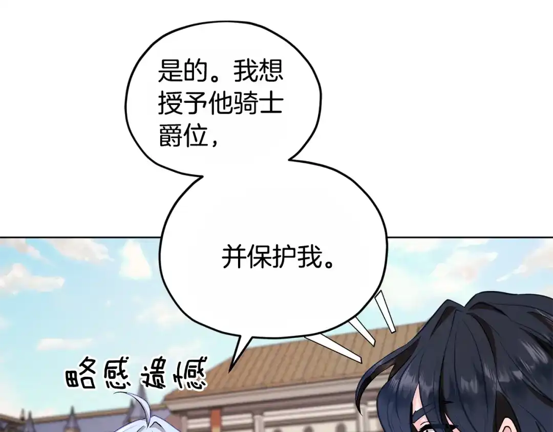 《精灵王女要跑路》第92话 打消念头 第108页