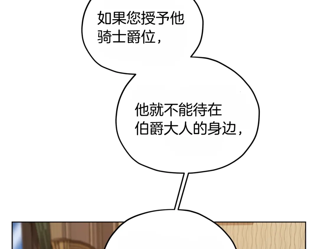 《精灵王女要跑路》第92话 打消念头 第132页