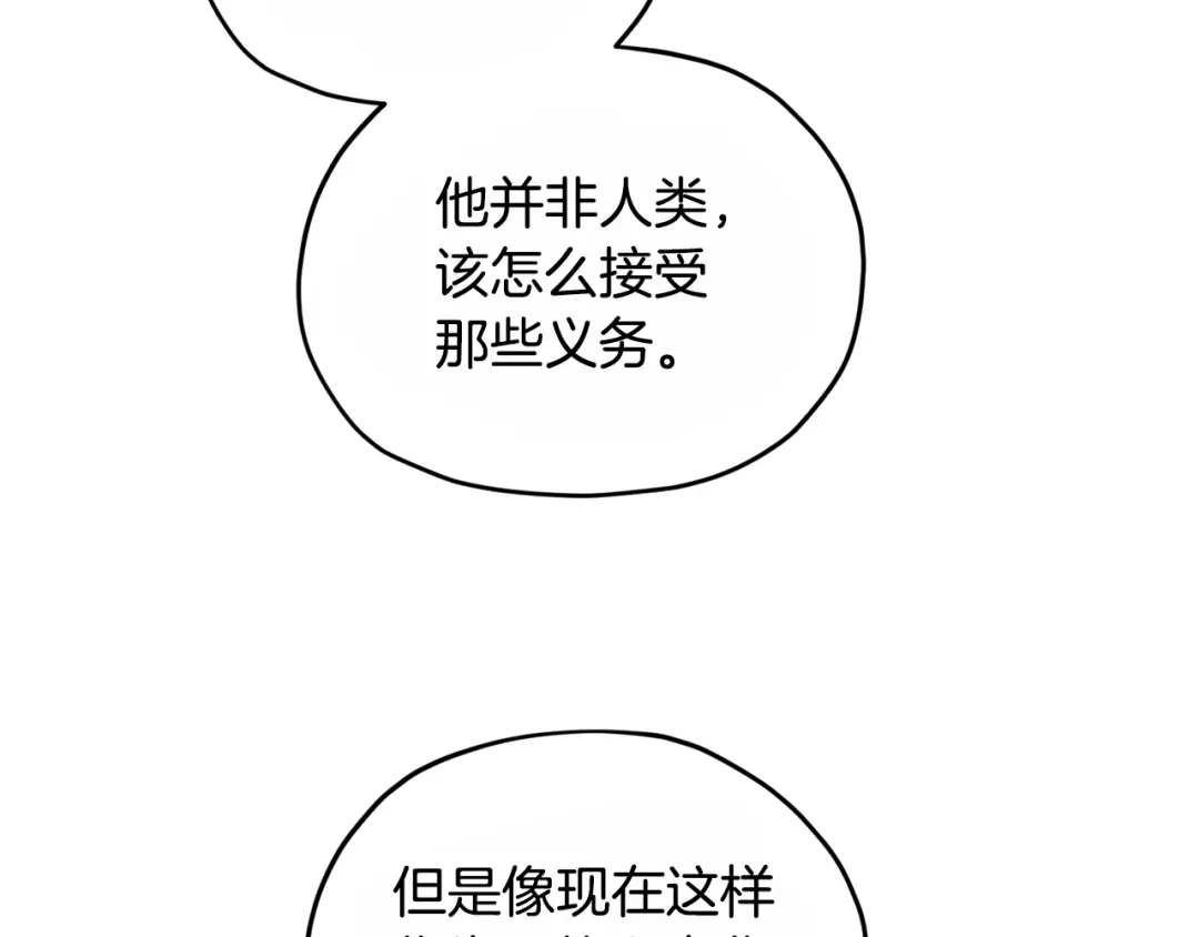 《精灵王女要跑路》第92话 打消念头 第154页
