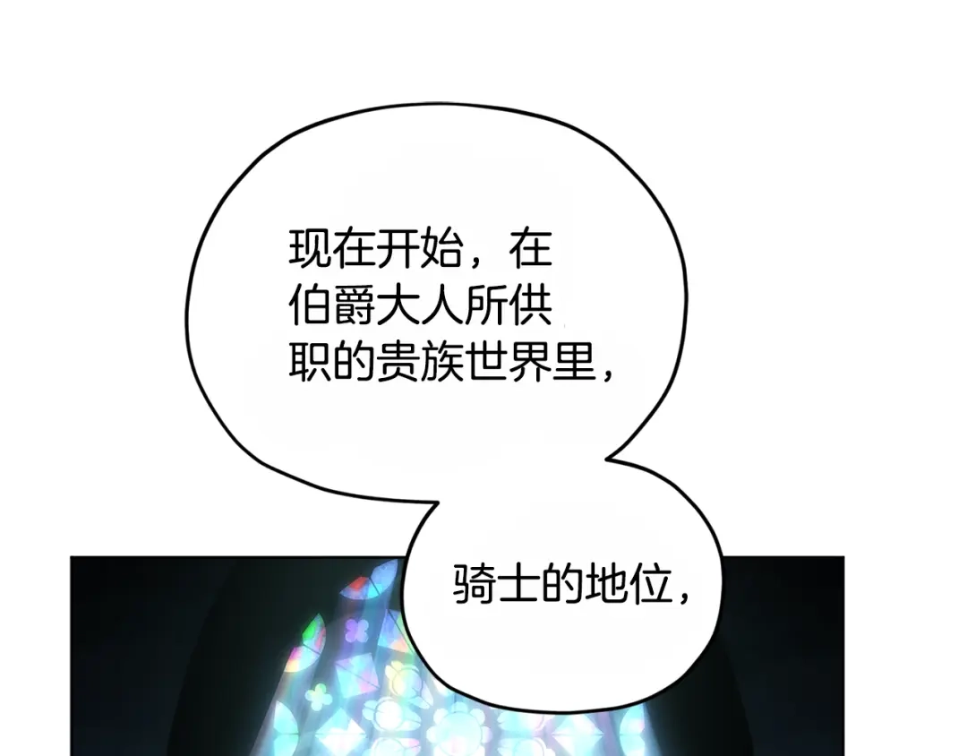 《精灵王女要跑路》第92话 打消念头 第144页