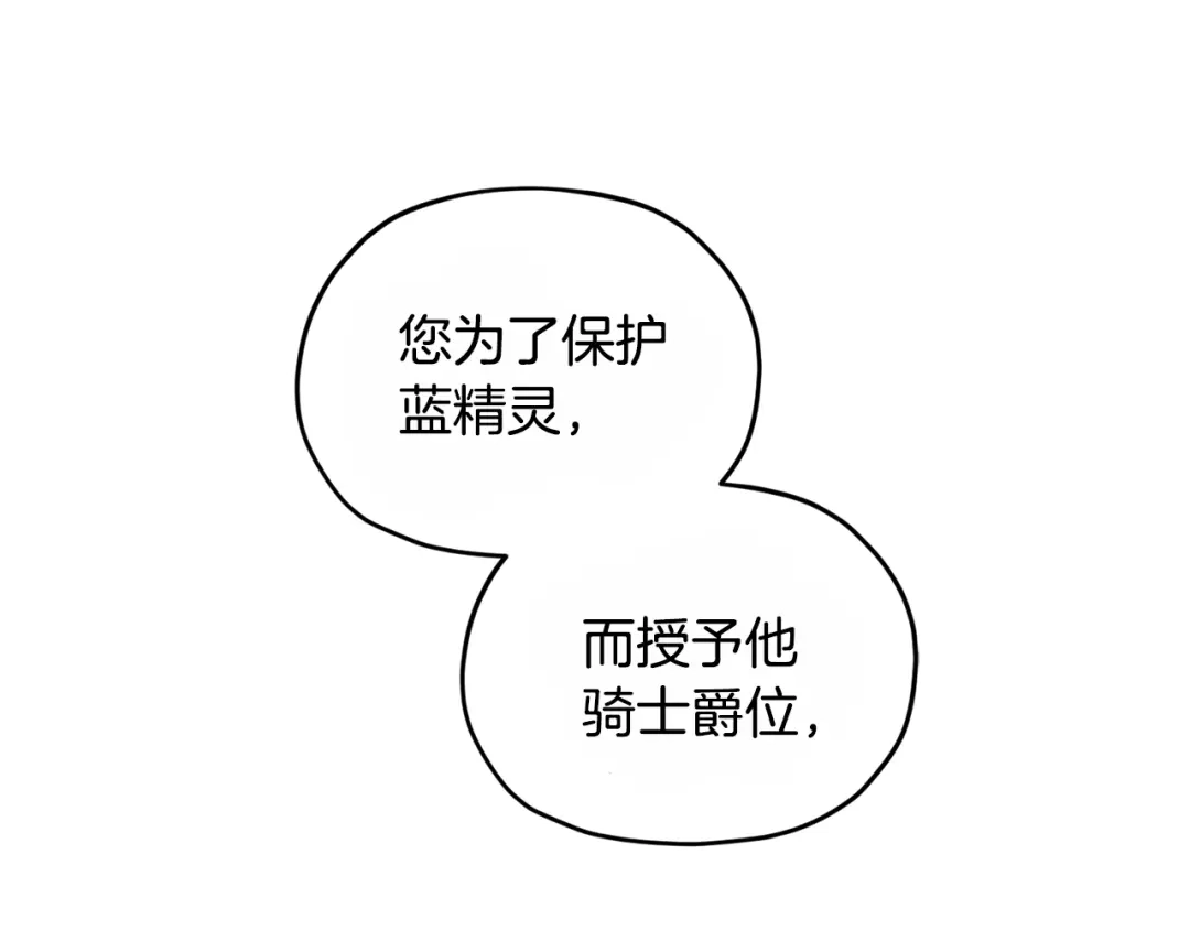 《精灵王女要跑路》第92话 打消念头 第147页