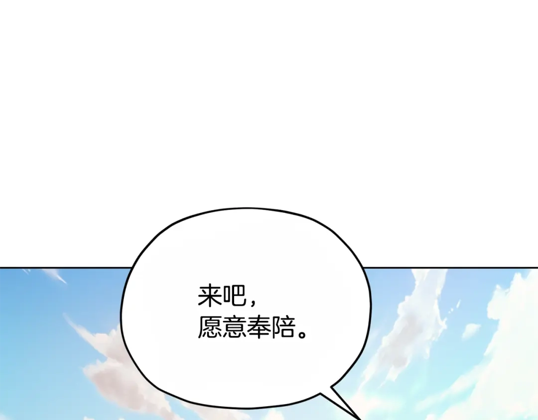 《精灵王女要跑路》第92话 打消念头 第1页
