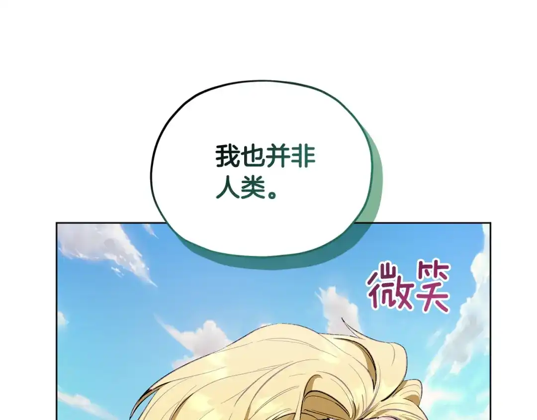 《精灵王女要跑路》第92话 打消念头 第9页