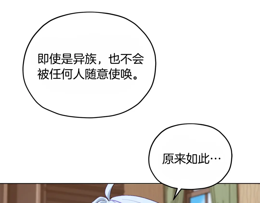 《精灵王女要跑路》第92话 打消念头 第162页