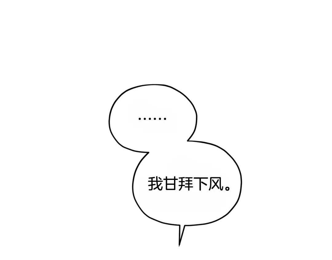 《精灵王女要跑路》第92话 打消念头 第87页