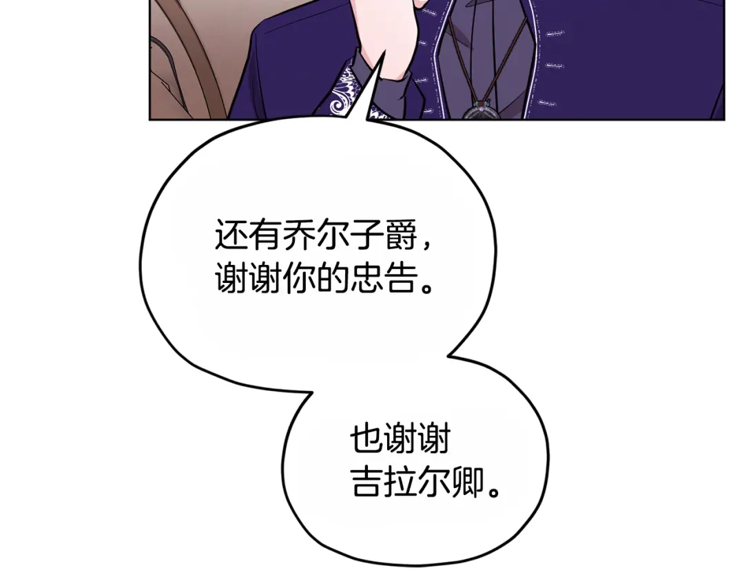 《精灵王女要跑路》第92话 打消念头 第169页