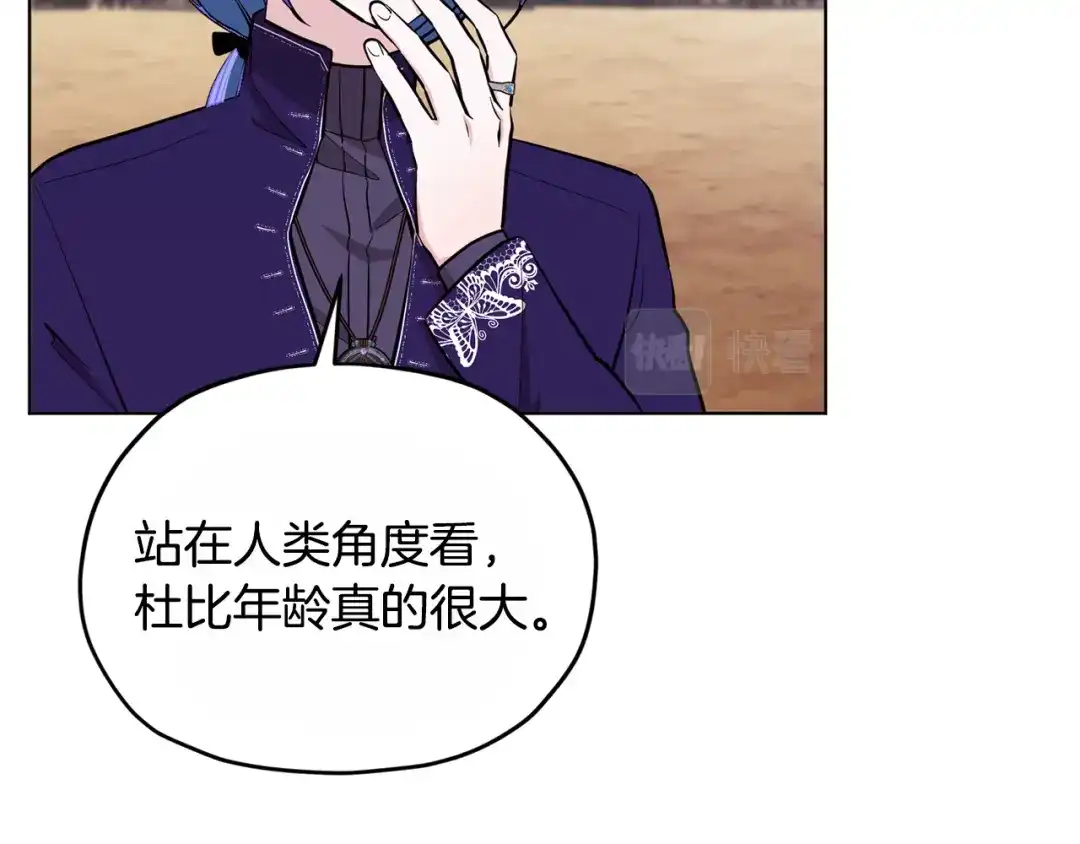 《精灵王女要跑路》第92话 打消念头 第5页