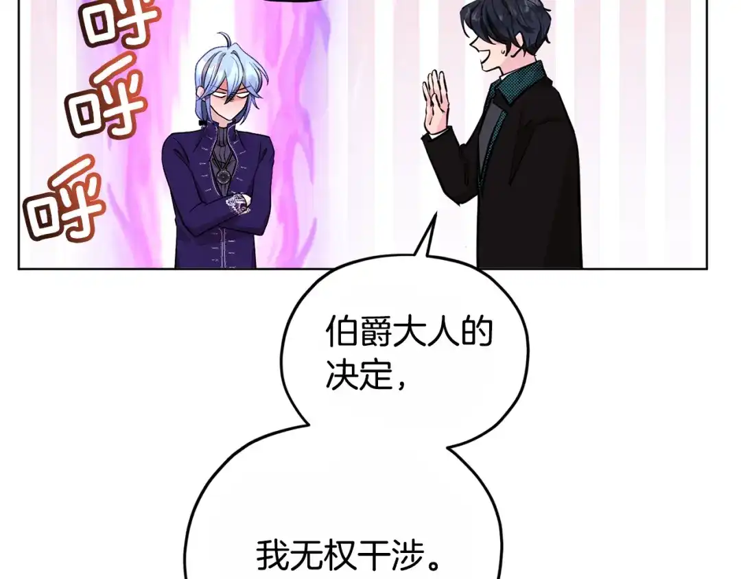 《精灵王女要跑路》第92话 打消念头 第114页