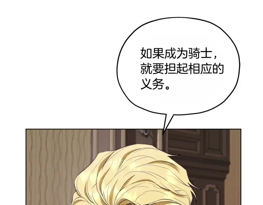 《精灵王女要跑路》第92话 打消念头 第152页