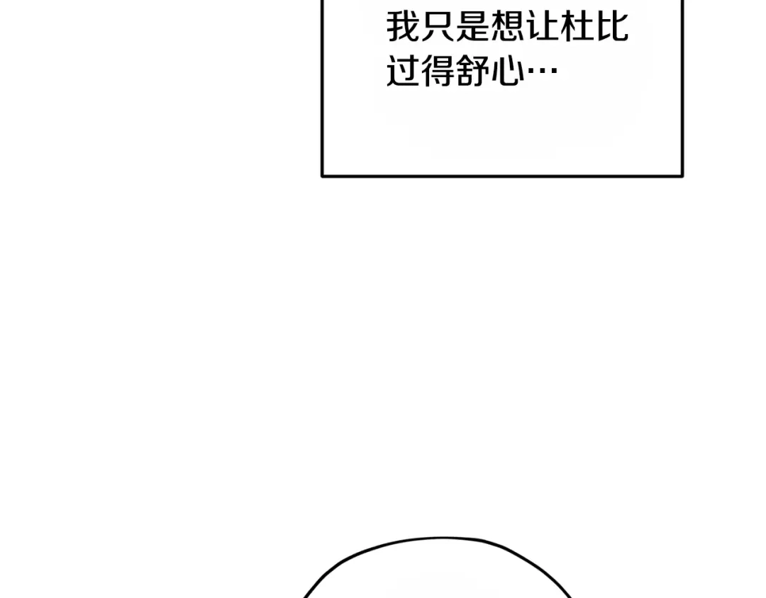 《精灵王女要跑路》第92话 打消念头 第137页