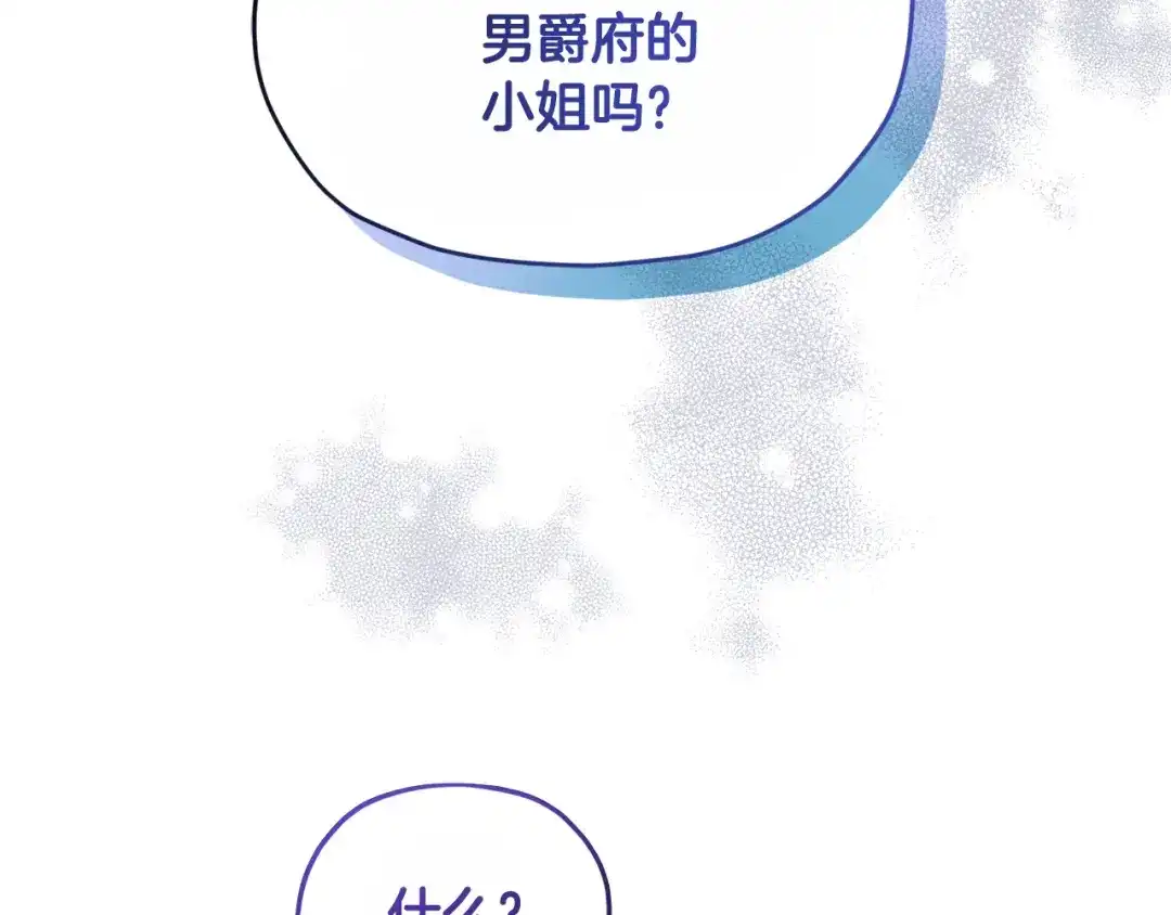 《精灵王女要跑路》第92话 打消念头 第177页