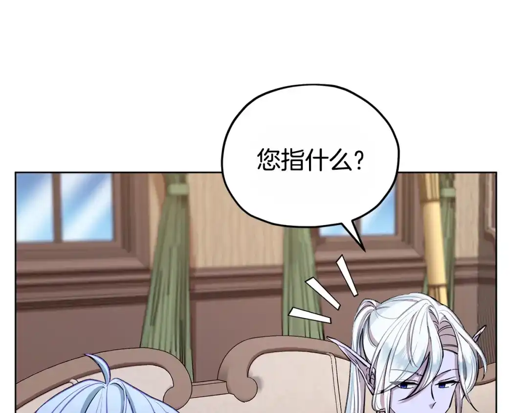 《精灵王女要跑路》第92话 打消念头 第165页