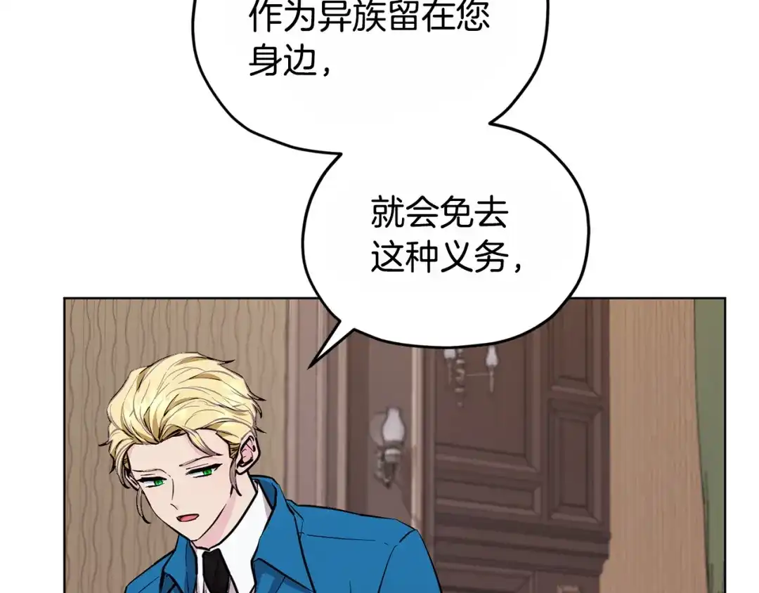 《精灵王女要跑路》第92话 打消念头 第155页