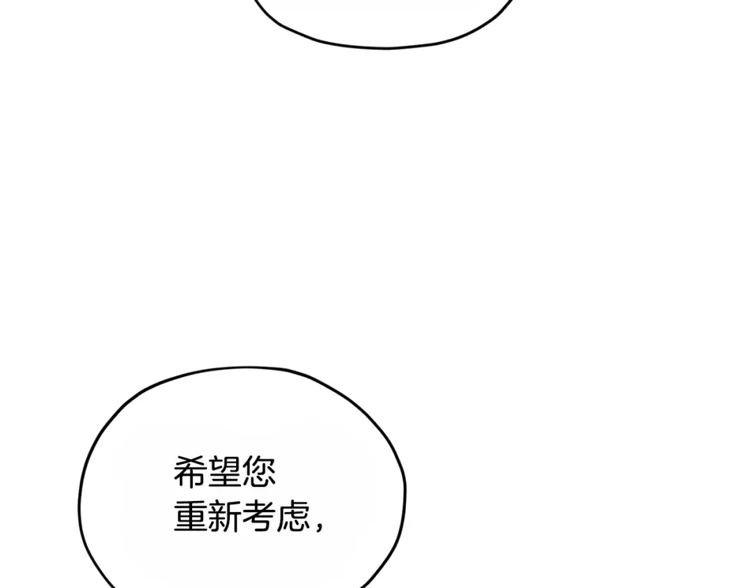 《精灵王女要跑路》第92话 打消念头 第129页