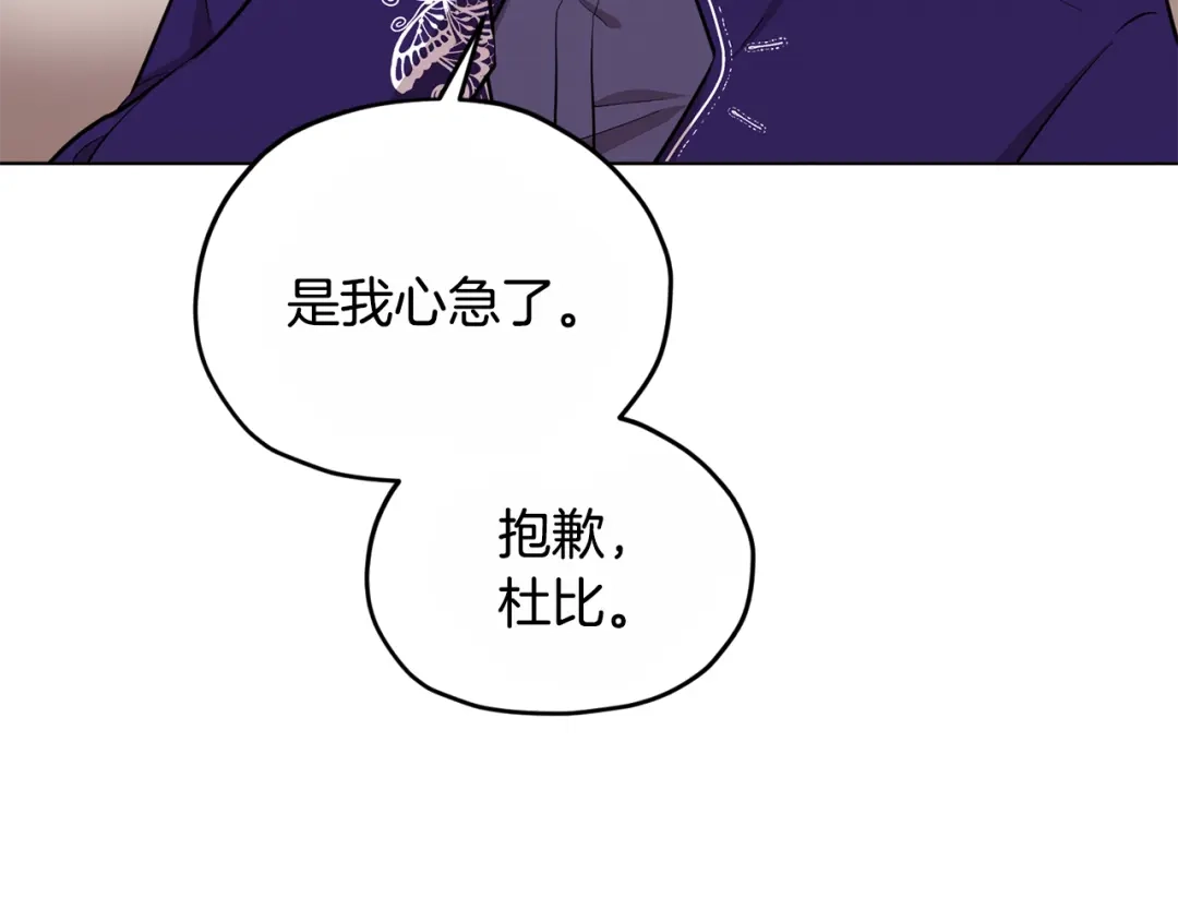 《精灵王女要跑路》第92话 打消念头 第164页