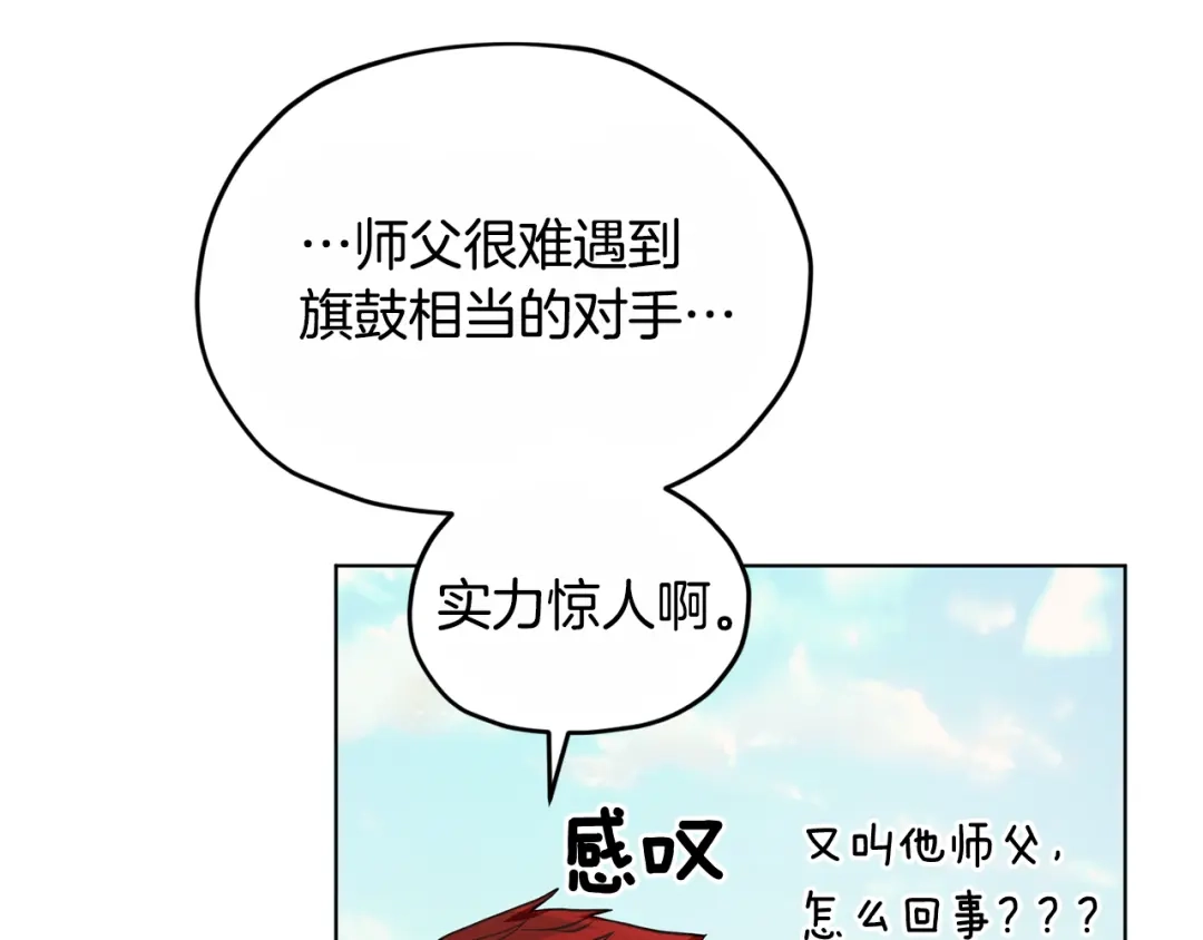《精灵王女要跑路》第92话 打消念头 第95页