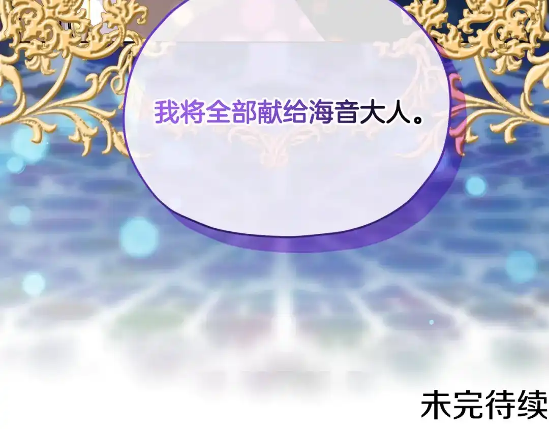 《精灵王女要跑路》第93话 表衷心 第156页