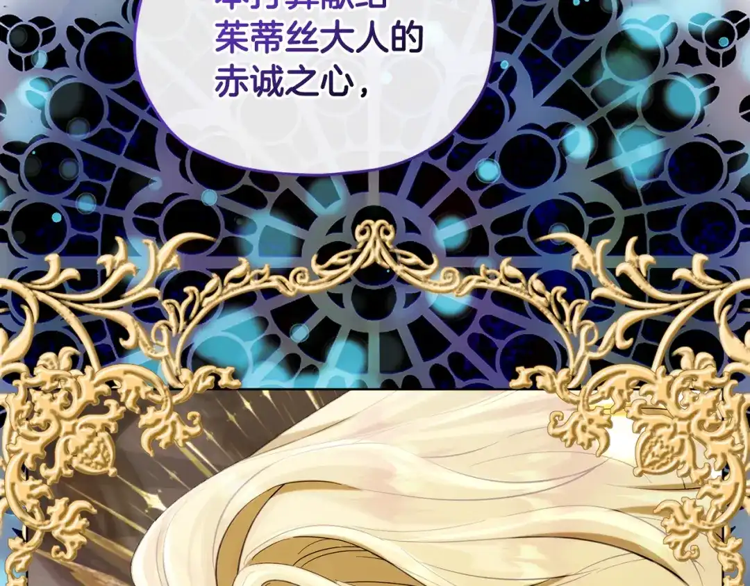 《精灵王女要跑路》第93话 表衷心 第153页