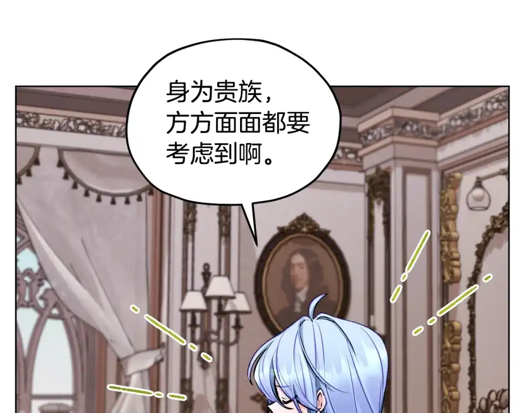 《精灵王女要跑路》第93话 表衷心 第70页