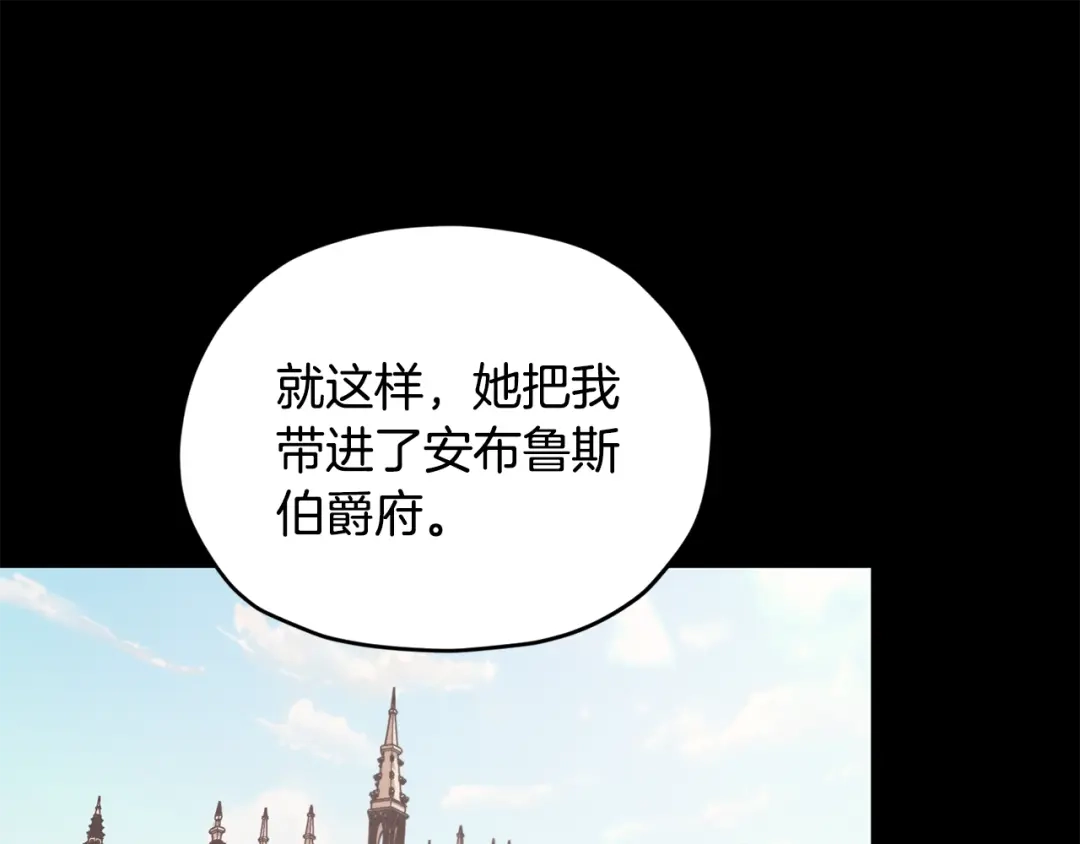 《精灵王女要跑路》第93话 表衷心 第117页