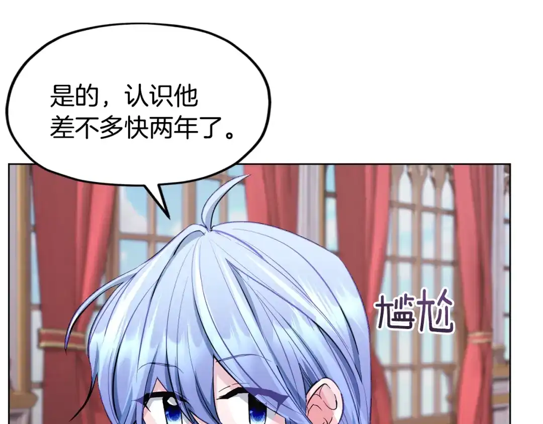 《精灵王女要跑路》第93话 表衷心 第61页