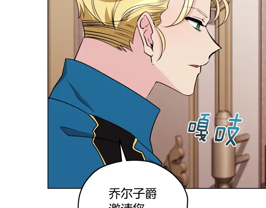 《精灵王女要跑路》第93话 表衷心 第65页