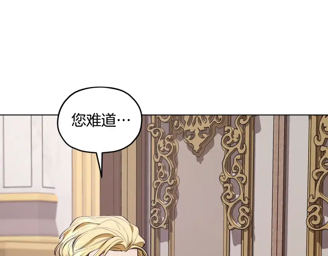 《精灵王女要跑路》第93话 表衷心 第58页