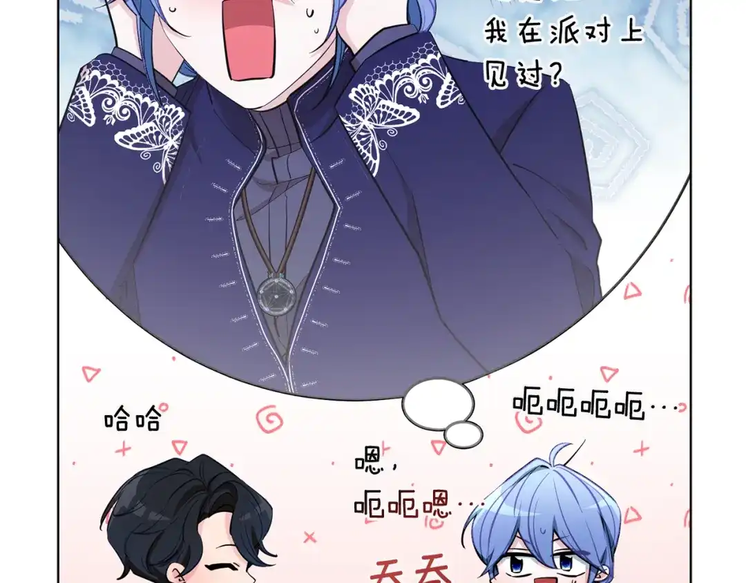 《精灵王女要跑路》第93话 表衷心 第8页