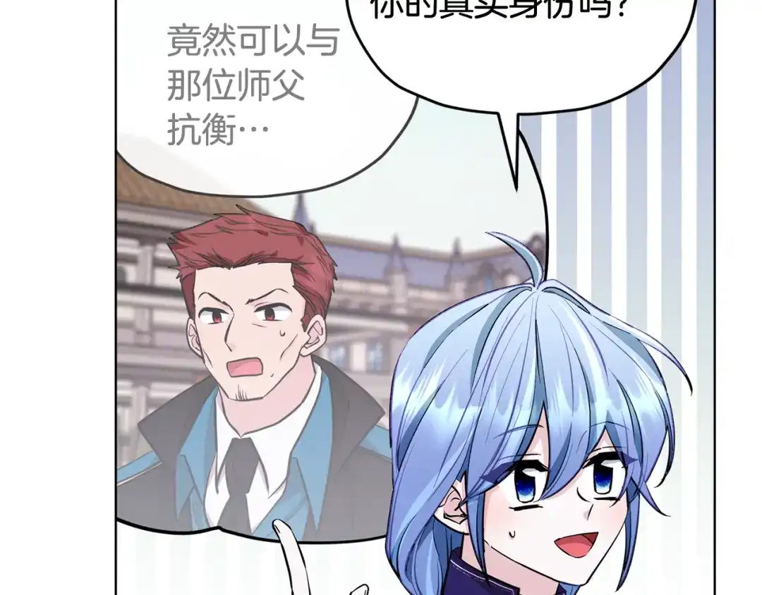 《精灵王女要跑路》第93话 表衷心 第133页