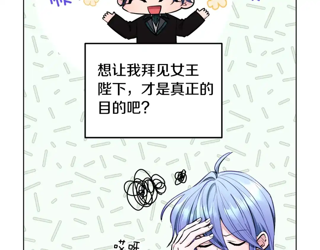 《精灵王女要跑路》第93话 表衷心 第50页