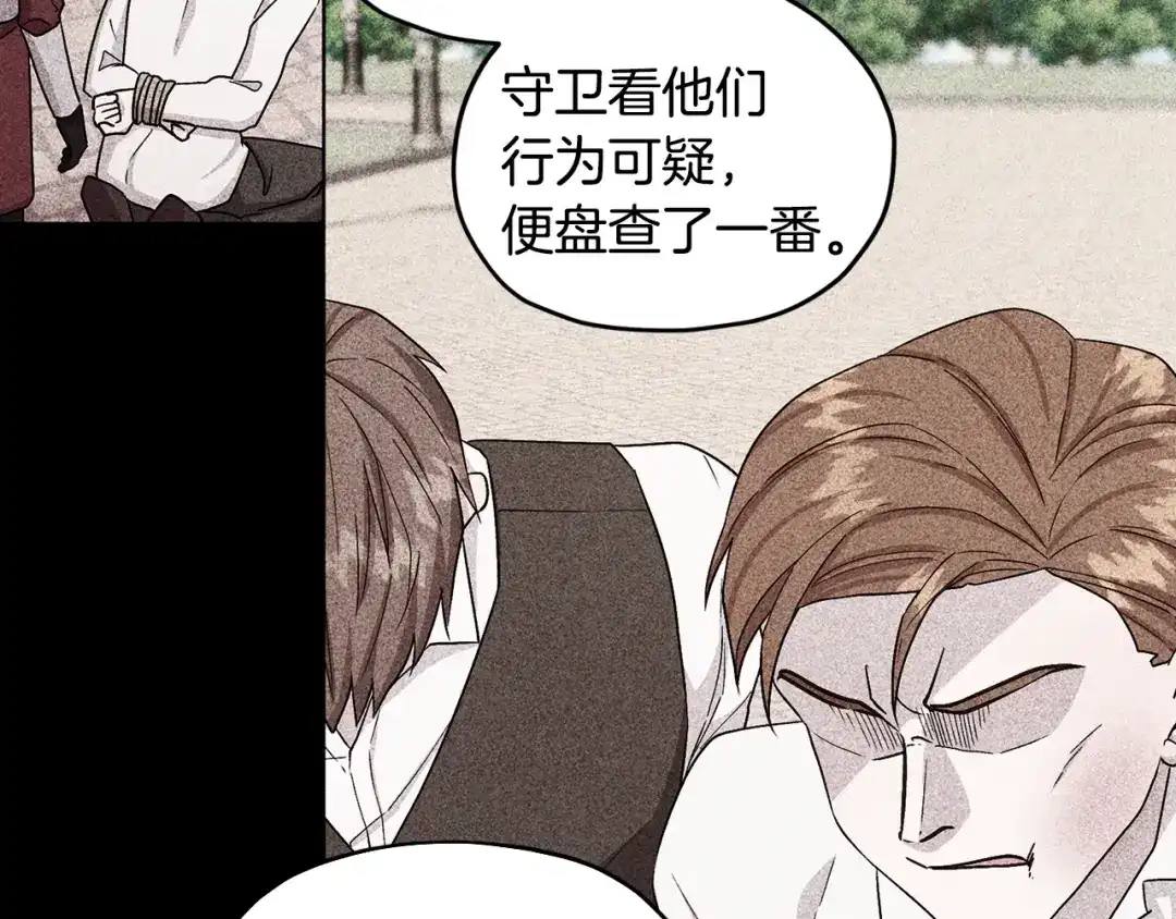 《精灵王女要跑路》第93话 表衷心 第33页