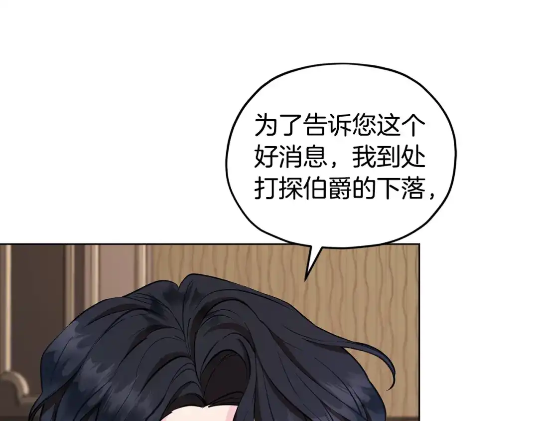 《精灵王女要跑路》第93话 表衷心 第28页