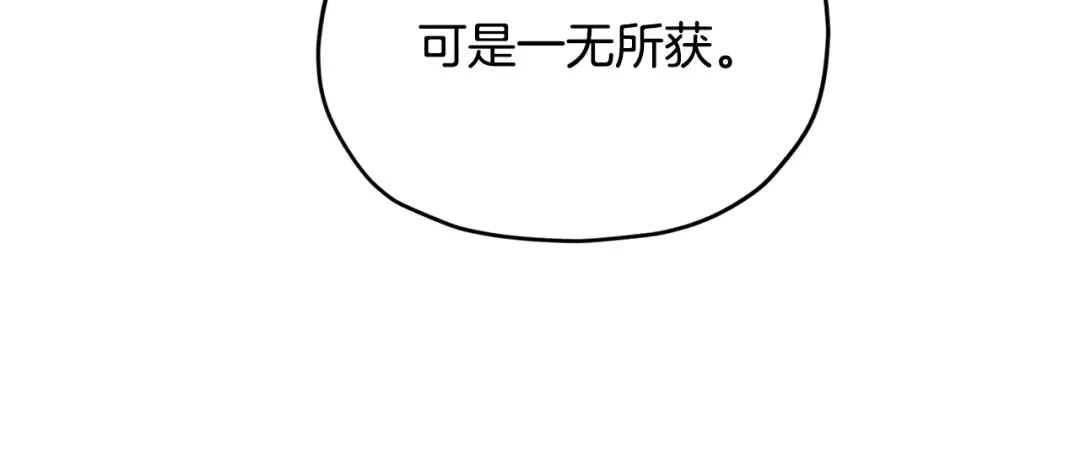 《精灵王女要跑路》第93话 表衷心 第30页