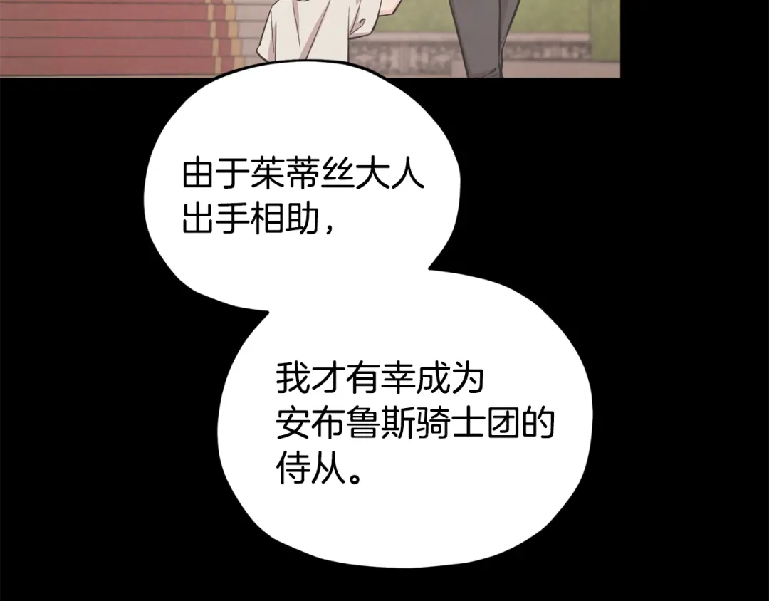 《精灵王女要跑路》第93话 表衷心 第119页