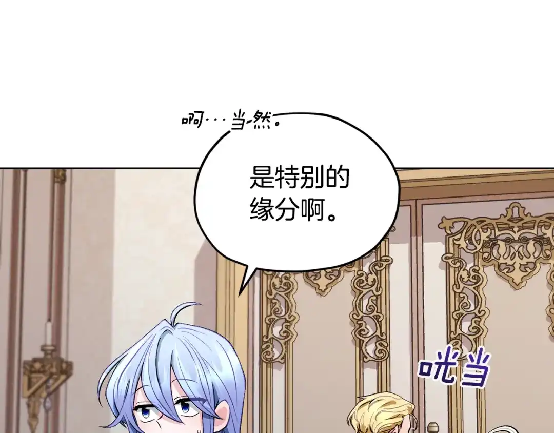 《精灵王女要跑路》第93话 表衷心 第67页